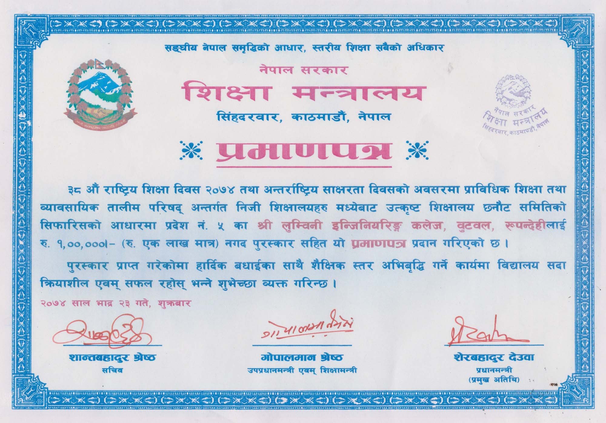 Lumbini Engineering College