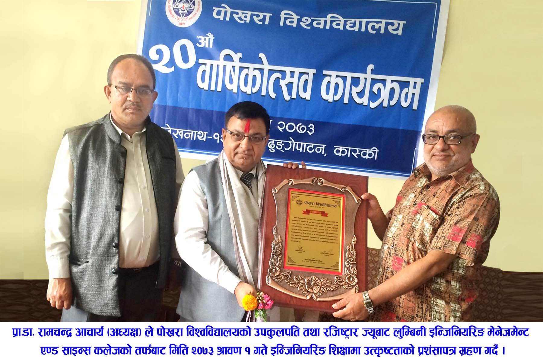 Lumbini Engineering College